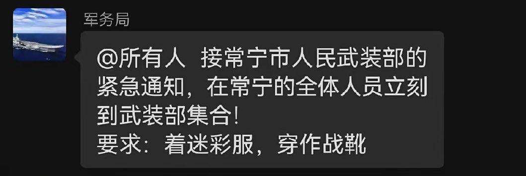 网传常宁人员集合通知文字