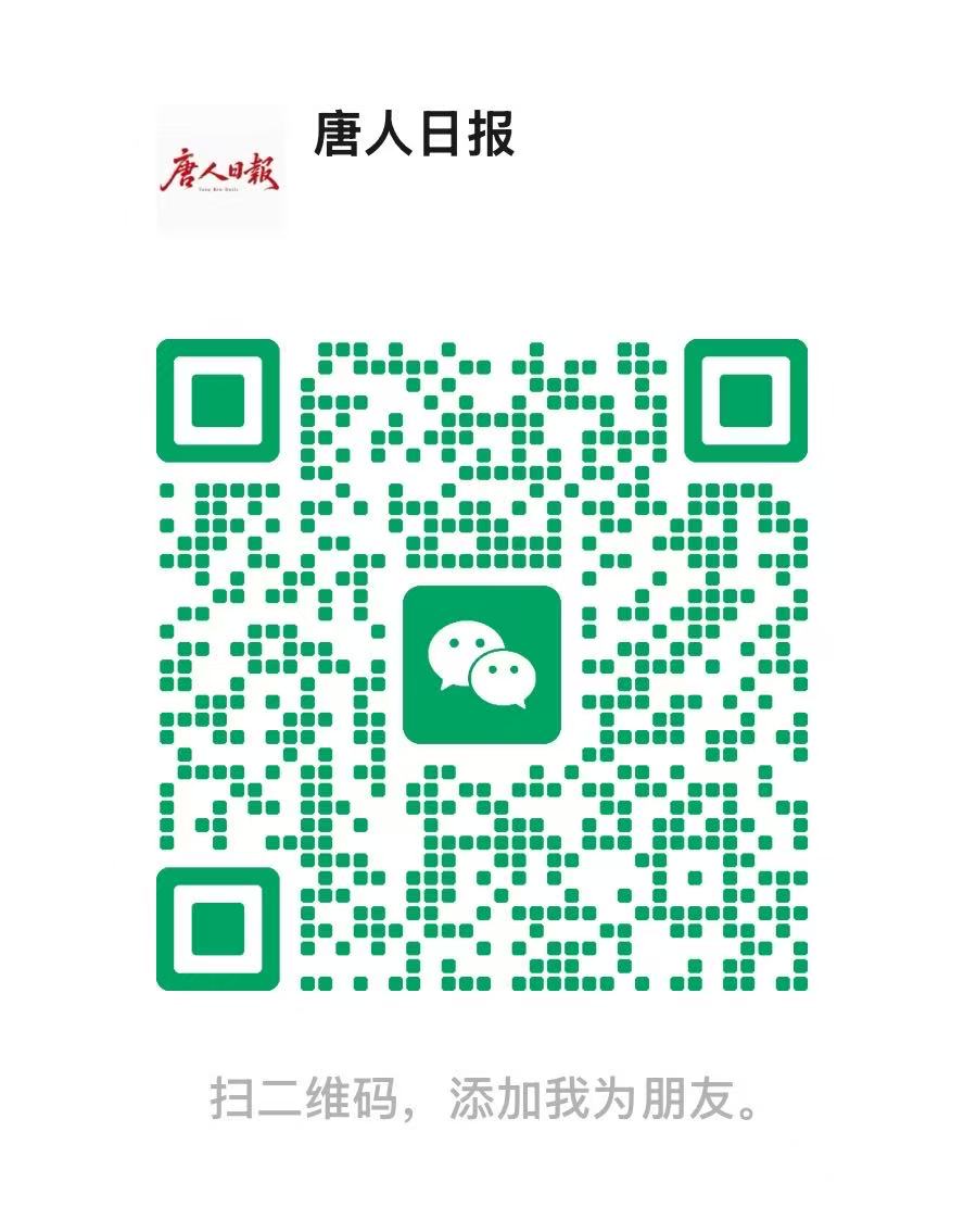 唐人日报读者群微信二维码